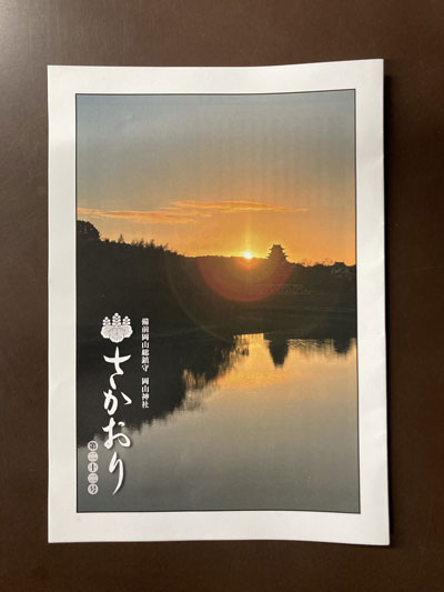 社報さかおりの写真