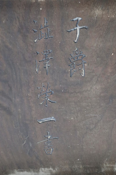子爵渋沢栄一記念碑