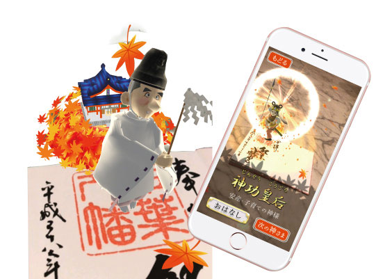 御朱印ARの画像