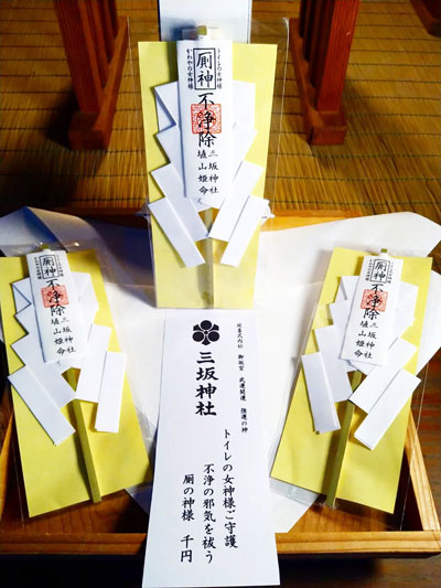 不浄除けの写真