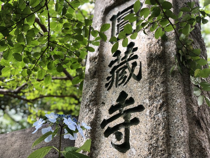 寺号標