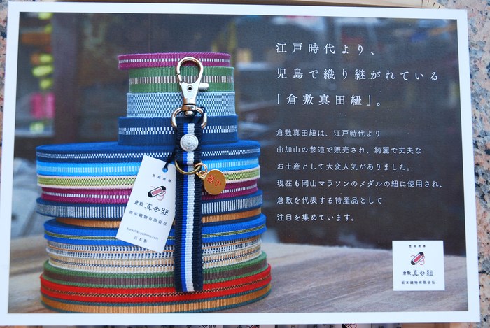 真田紐お守り