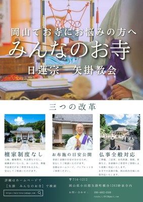 みんなのお寺 チラシ