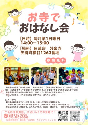 お話し会 チラシ