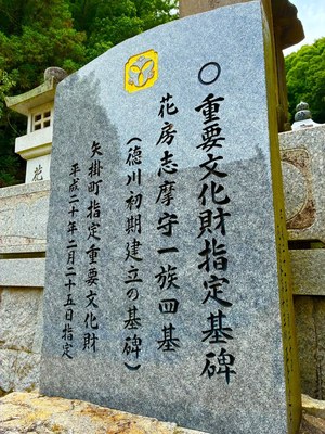 妙泉寺 石碑