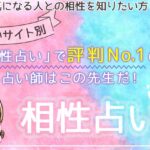 好きな人との相性が当たる占い師！相性診断におすすめ電話占いの先生5選