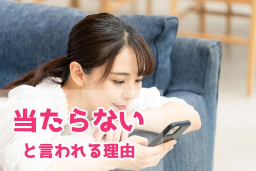 電話占い 当たらないと言われる理由