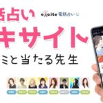 電話占いウラナの咲喜（さき）先生はどんな占い師？当たる？口コミ評判や特徴まとめ