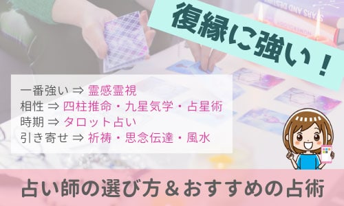 復縁に強い！占いの選び方＆おすすめの占術