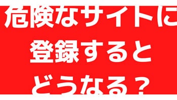 電話占い 危険なサイト どうなる