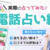 朝日奈 伶先生にインタビュー！岡山・広島・香川で活動中の当たる占い師