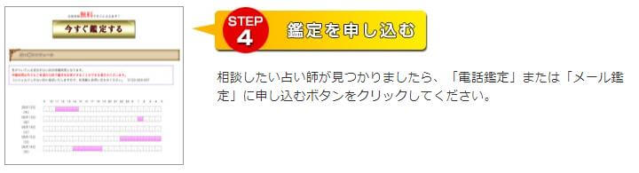 電話占いリエル 鑑定を申し込む