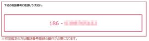 電話番号が表示