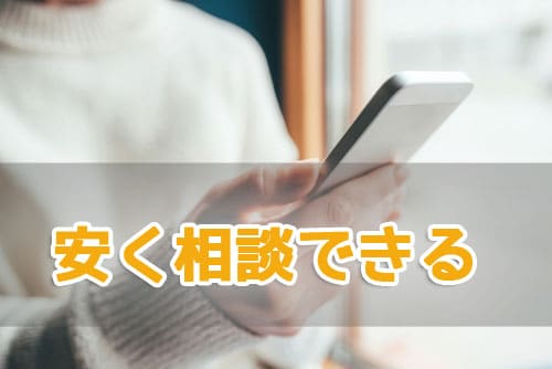 電話占いのほうが安い