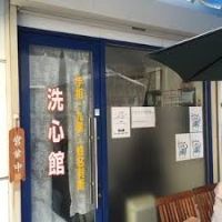 広島 当たる占い 洗心館の占い師