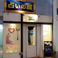 鹿児島 当たる占い 占い手芸cafe