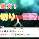 電話占いの縁切り占い師ランキング！効果絶大と口コミでも評判の占い師