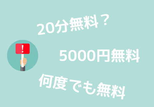 特典だけ見て判断をしない