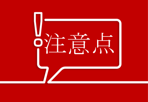 新規オープン電話占いの注意点