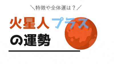 細木数子先生の六星占術 あたなは何星人 自動計算で分かる全星人の特徴 23年の運勢を調べる