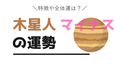 細木数子先生の六星占術 あたなは何星人 自動計算で分かる全星人の特徴 23年の運勢を調べる