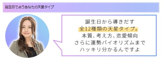 星ひとみ天星術占い 12タイプの調べ方 自動計算 性格や相性 23年の運勢が分かる