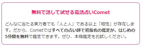 初回指名は5分間無料