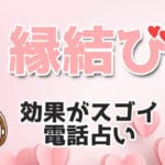 電話占いウィルの口コミ評判は？当たる先生を紹介！本物の占い師の選び方