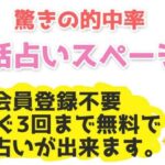 電話占いスペーシアの無料初回特典・キャンペーン！お得な使い方を解説