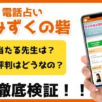 【閉店】電話占いみみずくの砦の口コミや評判！当たる先生10人厳選！