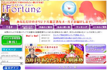 アイフォーチュン