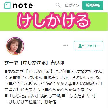 サーヤ先生のnote