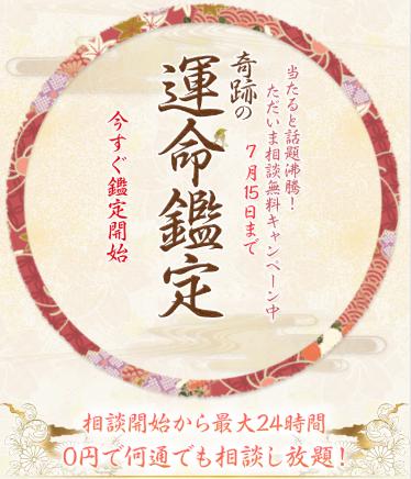 奇跡の運命鑑定