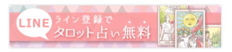 運勢やタロットなどによる無料占いも充実