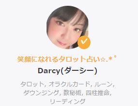 Darcy(ダーシー)