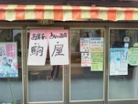 三重 当たる占い 駒屋餅店の店主