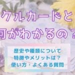 オラクルカードとは？使い方や選び方を解説！カードリーディングで何が分かる？