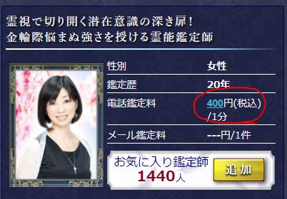 人気の占い師は鑑定料金が高い