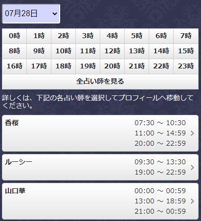 待機スケジュールがひとめで分かる