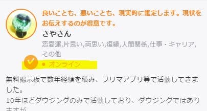 オンラインしているか分かる