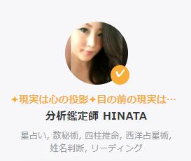 分析鑑定師 HINATA