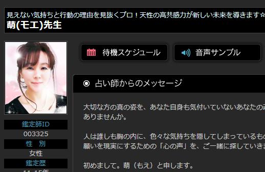占い師のコラムやサンプル音声が聞ける