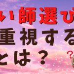 【占い師の選び方】当たらない占い師の見極め方