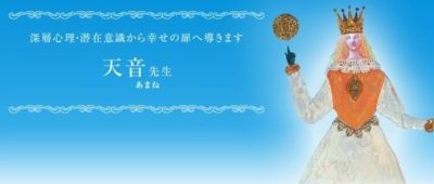 電話占いステラコール 天音（あまね）先生