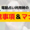 電話占い全サイト一覧比較表【大手44社 全ての特徴を比べました】