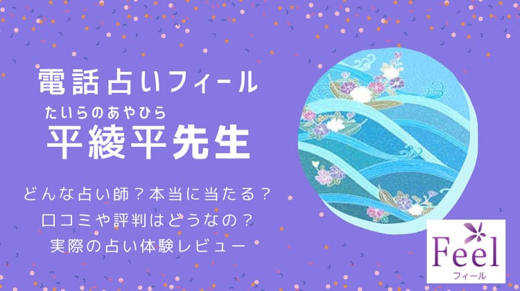 平綾平（タイラノアヤヒラ）先生の口コミ評判は？悪い口コミは本当？