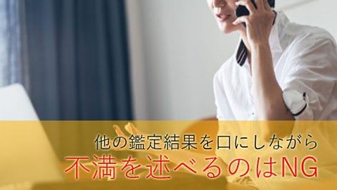 他の占い師の鑑定結果を口にする