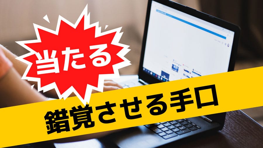 占いのカラクリ！過去や未来が当たっているように感じる理由や錯覚させる手口を暴露