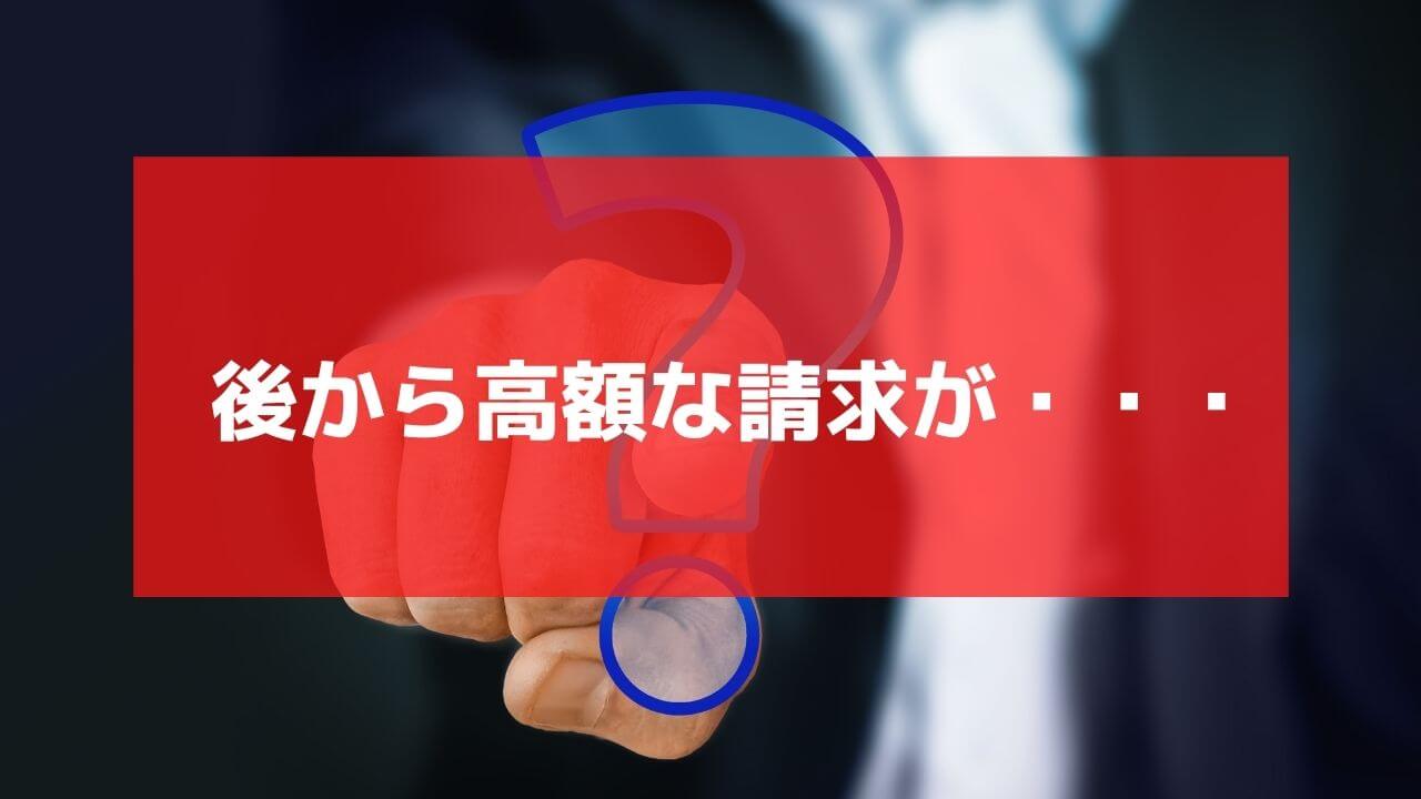 電話占い トラブル 架空請求