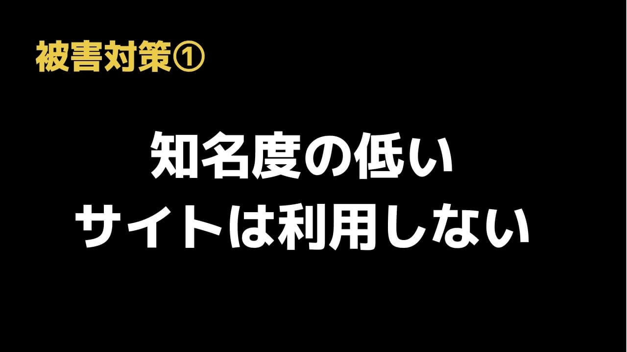 電話占い 被害 対策